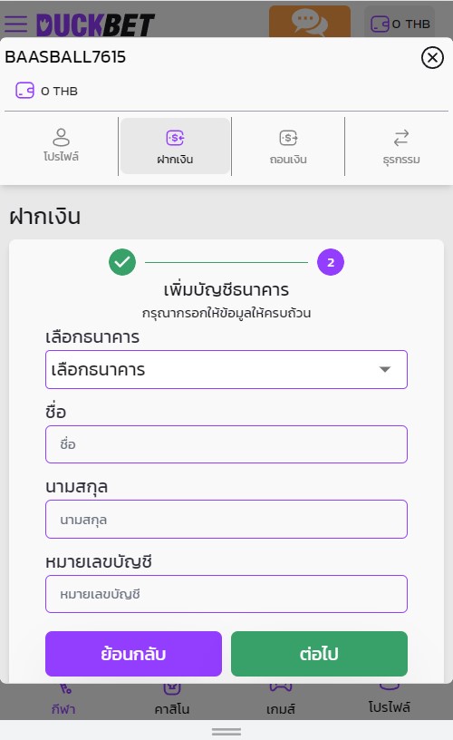 ขั้นตอนที่ 3 *** กรณีที่ท่านยังไม่ได้ผูกบัญชี *** 